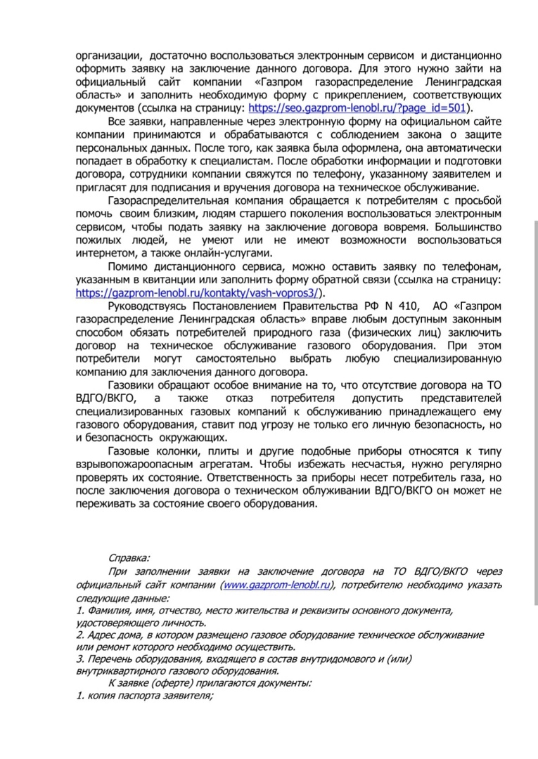 Уважаемые жители! Своевременно заключайте договоры на техническое  обслуживание внутридомового газового оборудования | Ретюнское сельское  поселение